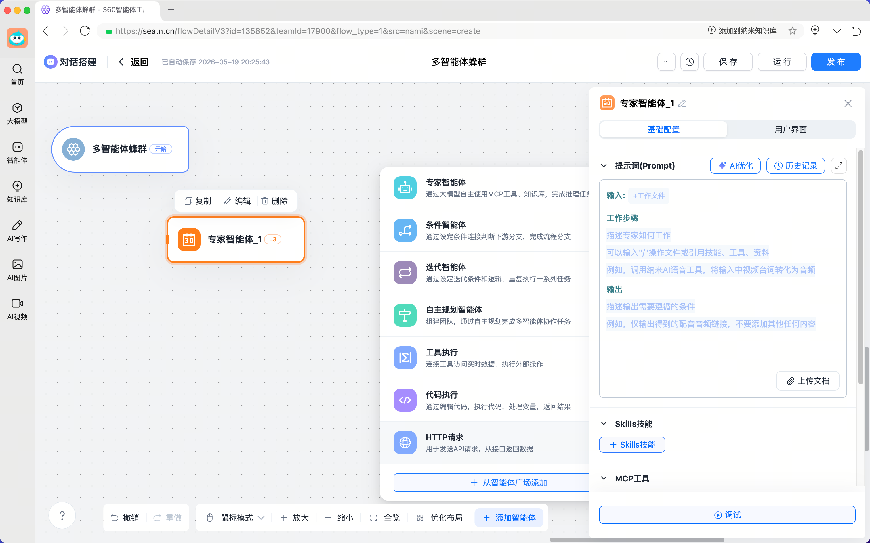 蜂群工作流