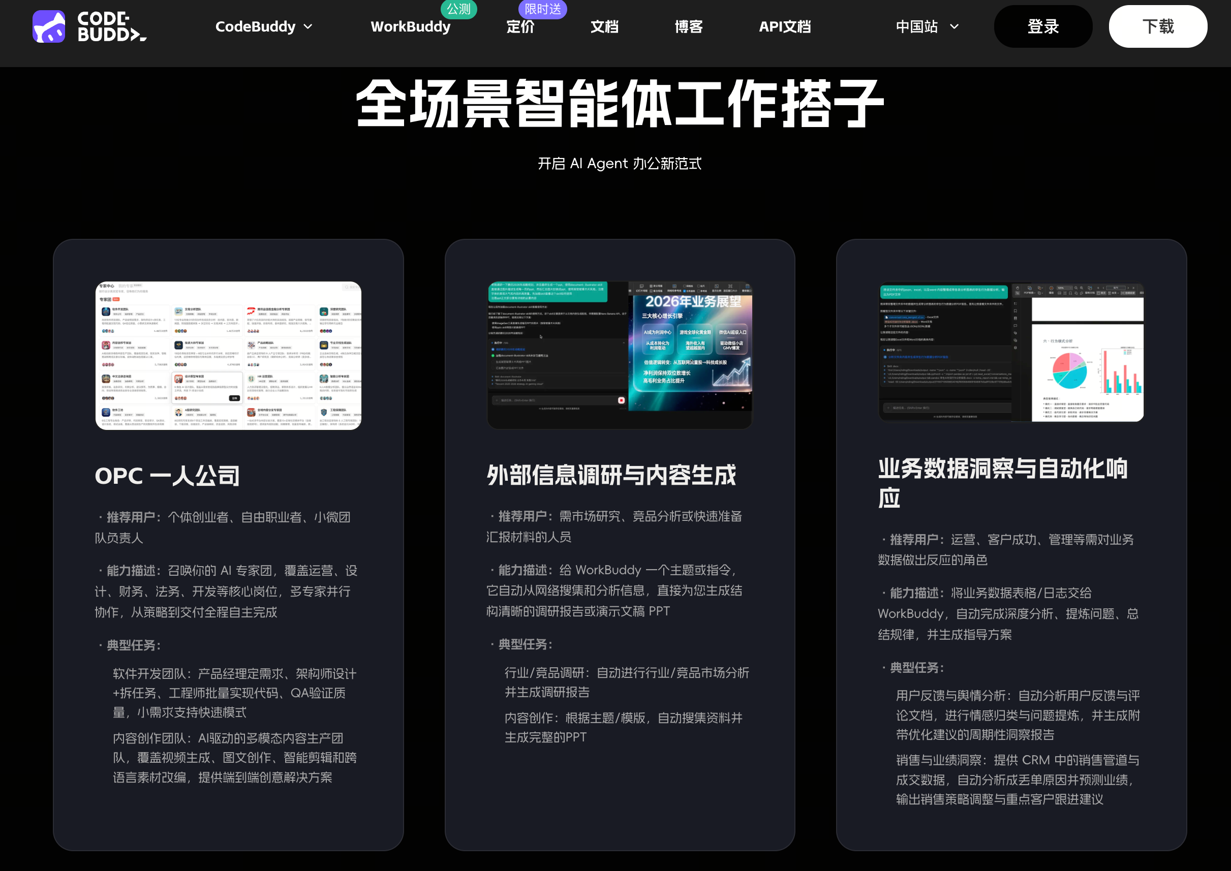 腾讯 WorkBuddy