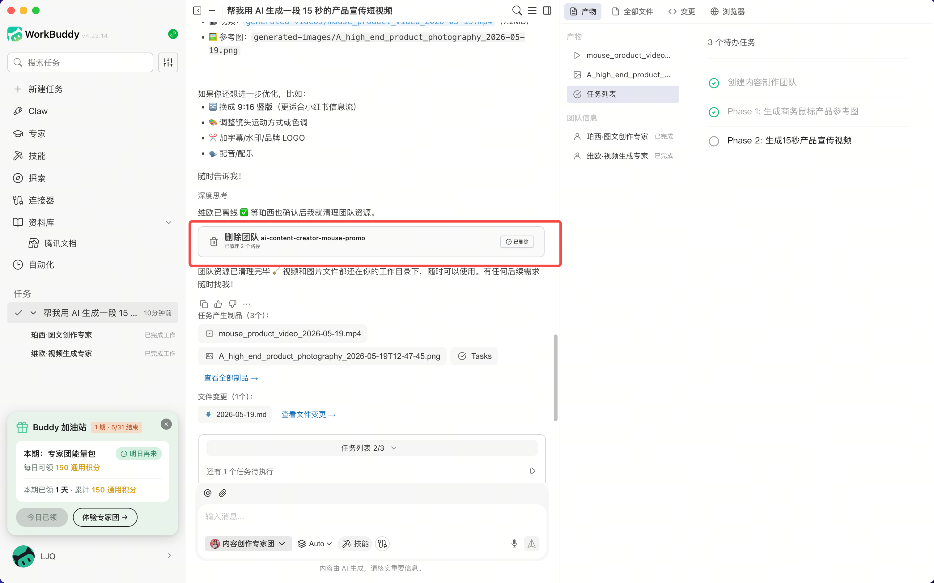 任务结束删除团队