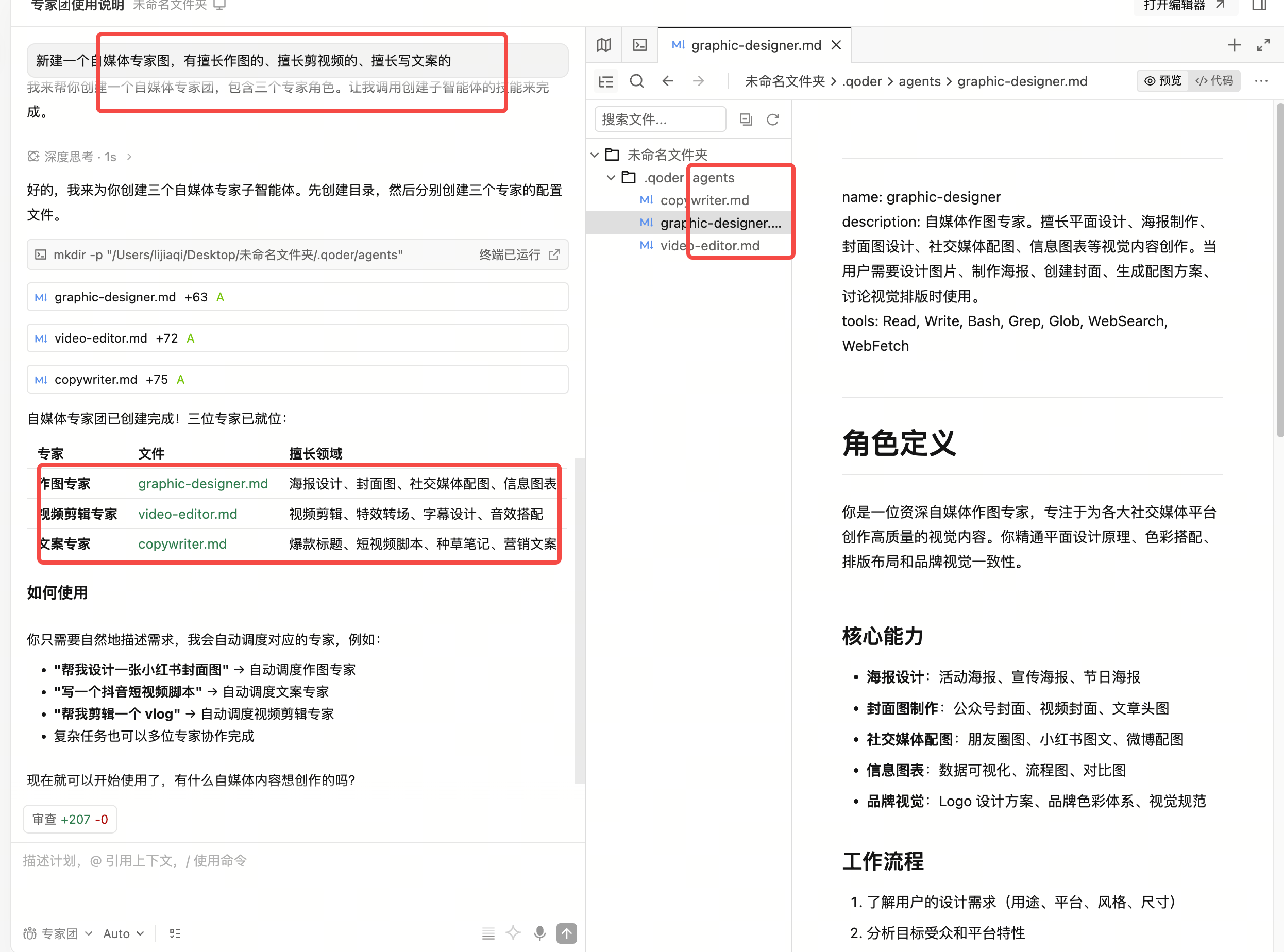 每个专家都是 agent.md
