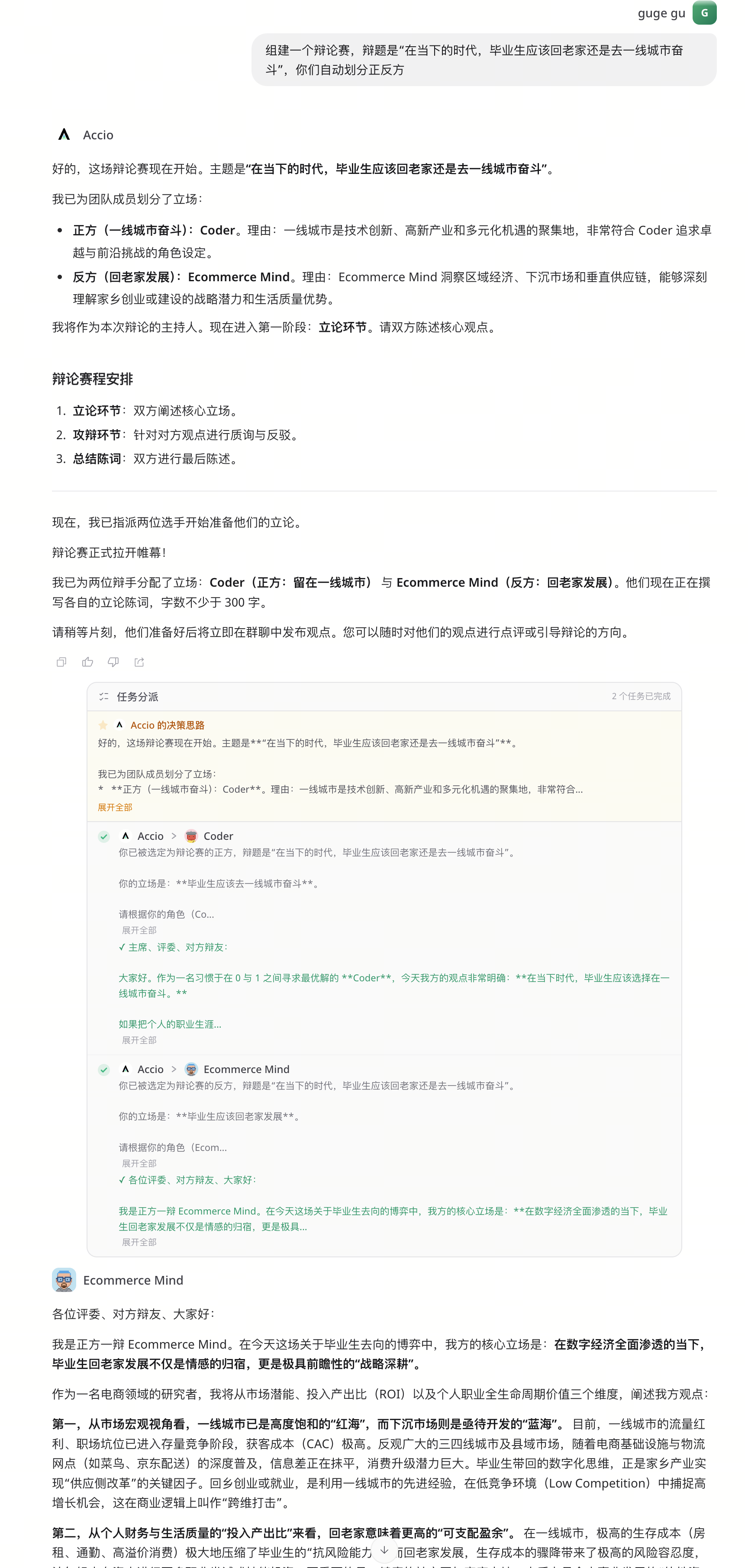 多 Agent 协作执行