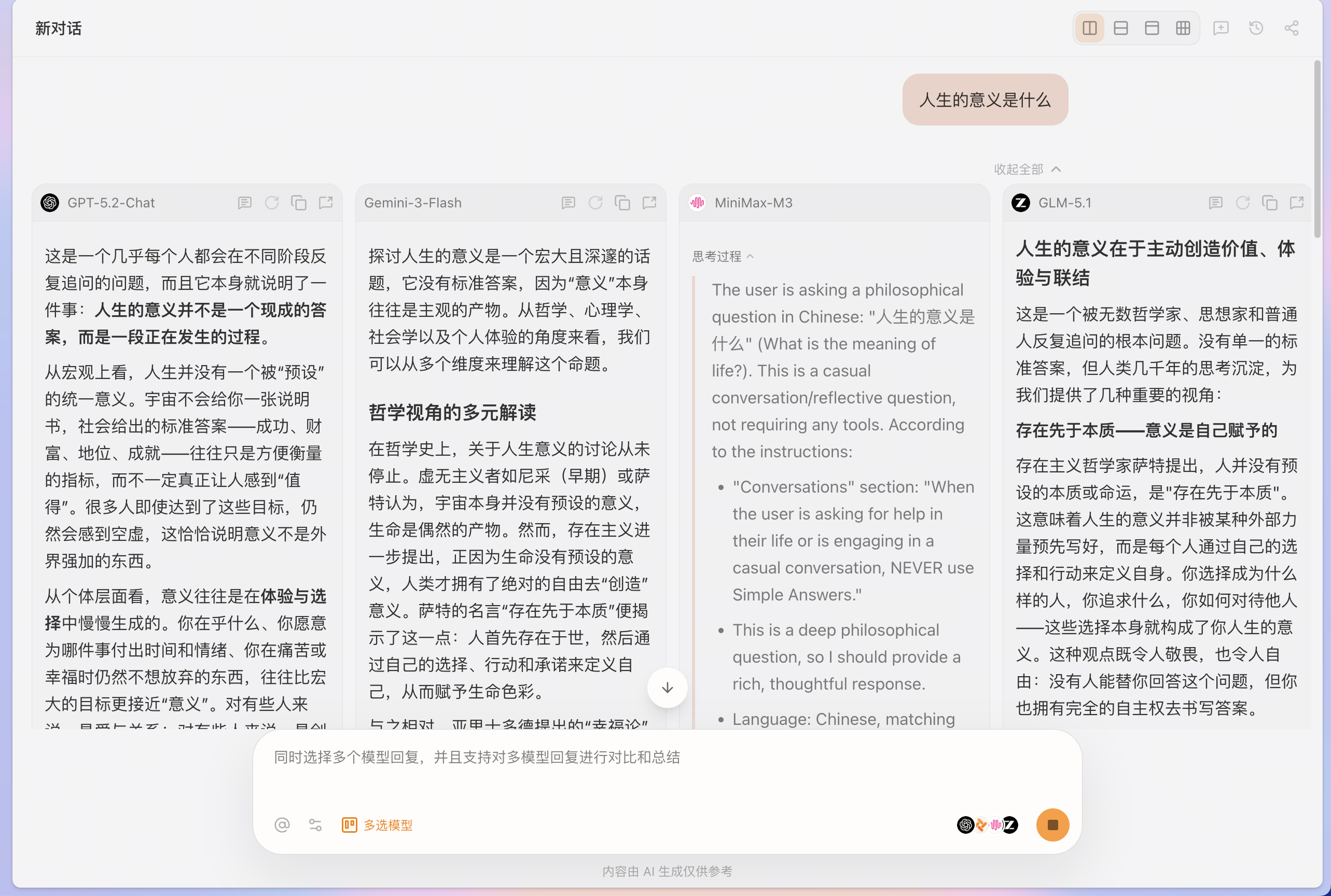 多模型并排结果