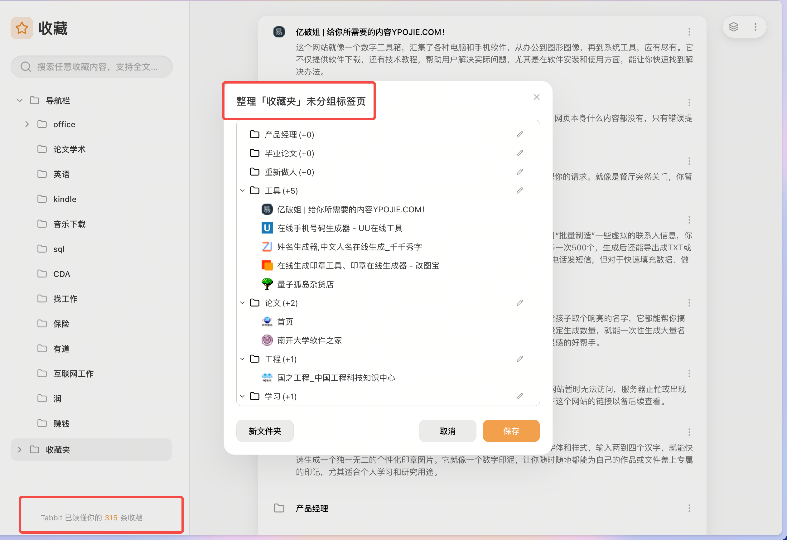 收藏夹RAG检索
