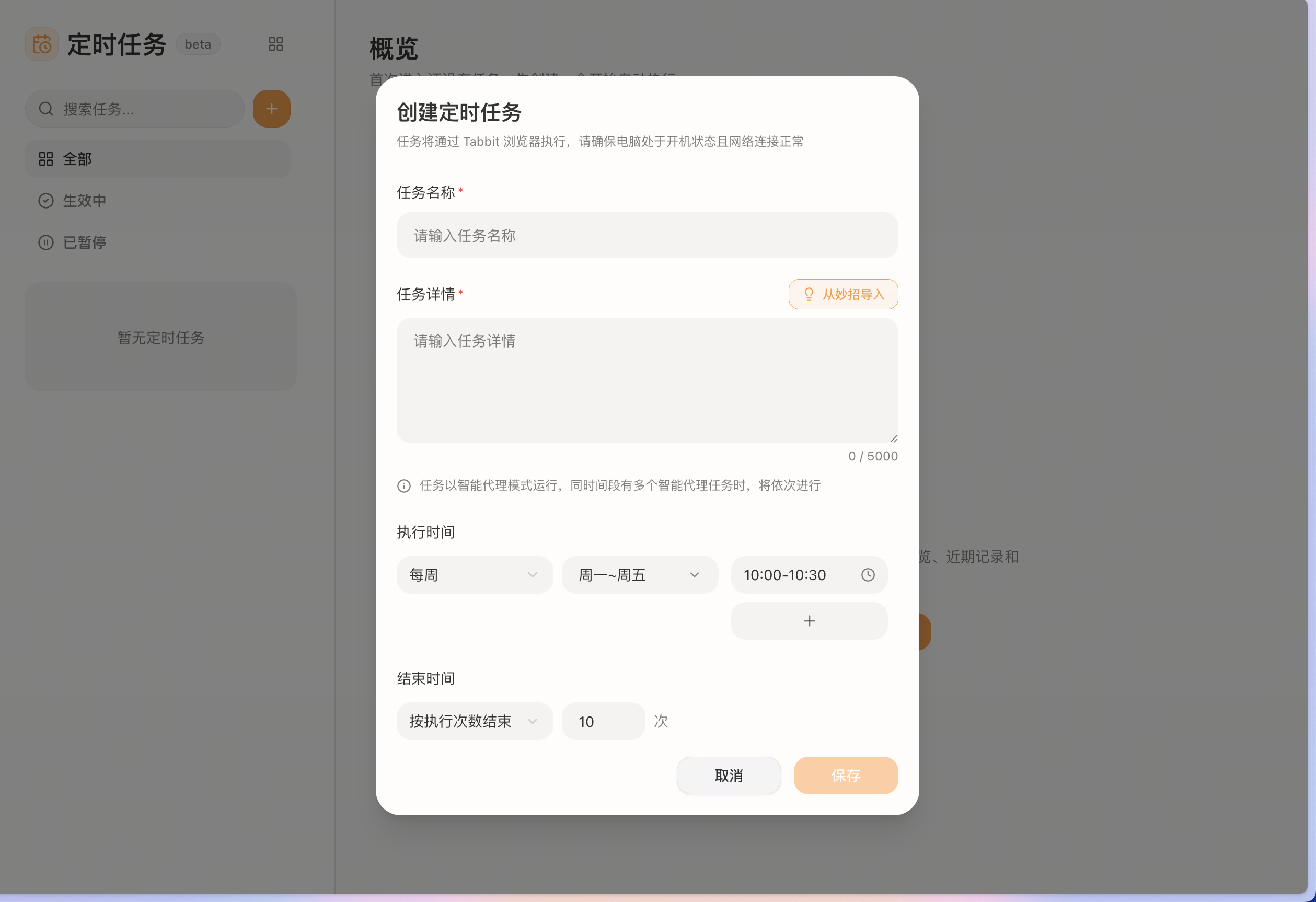 定时任务