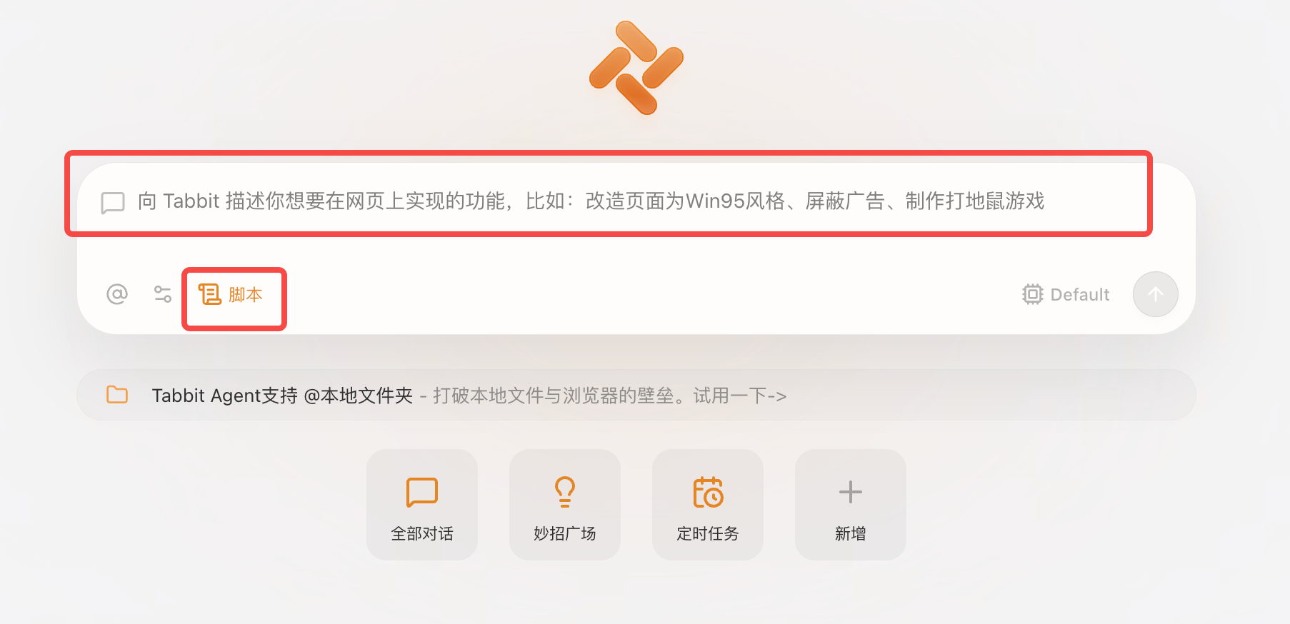浏览器脚本