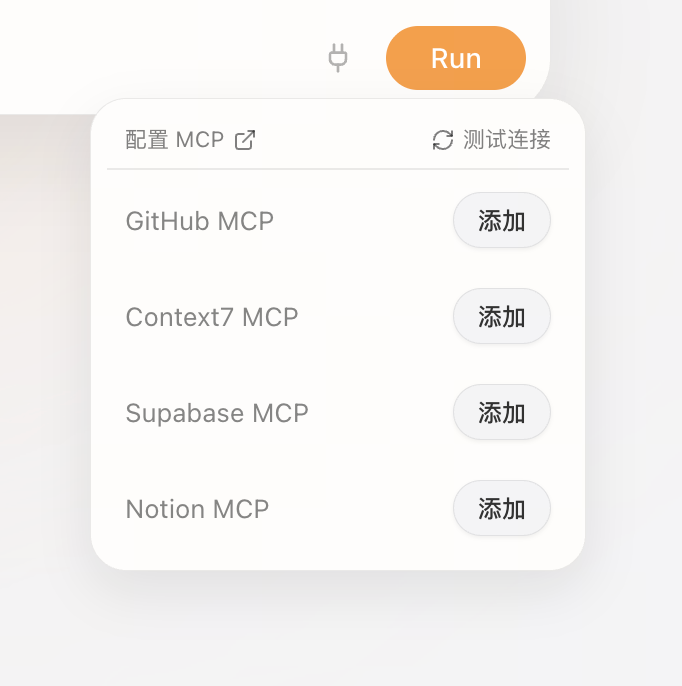 MCP连接2