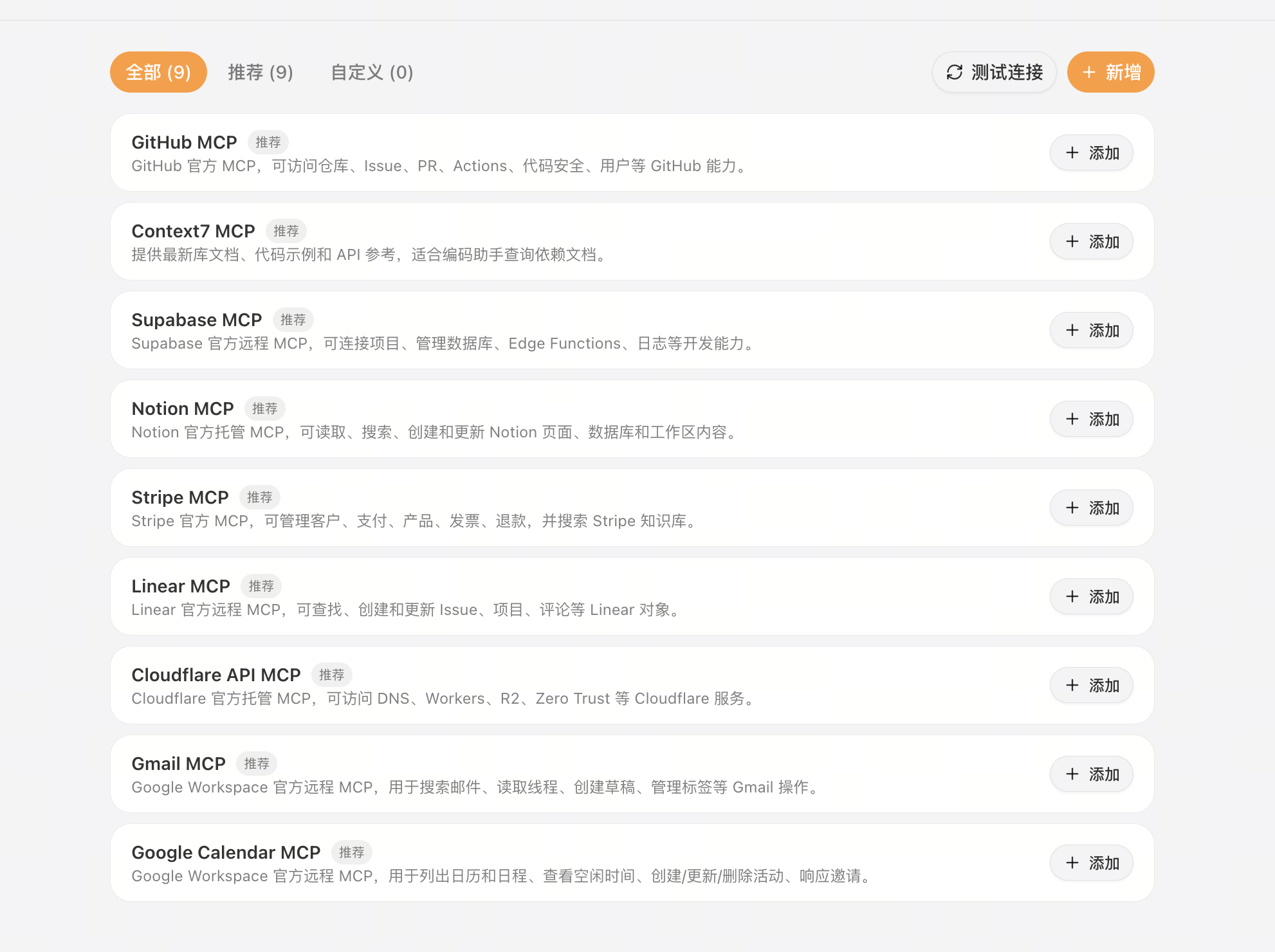 MCP连接3