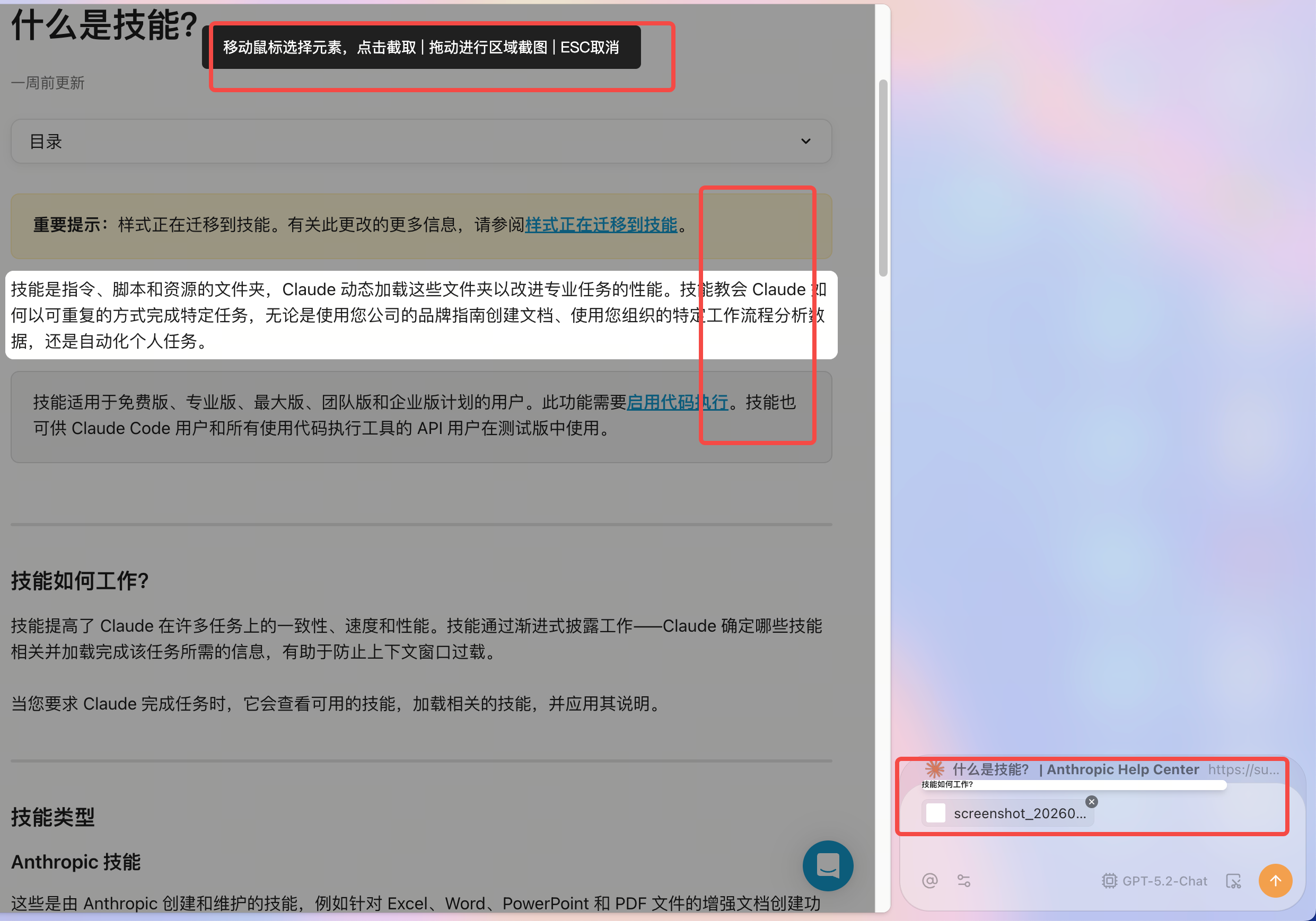 截图询问